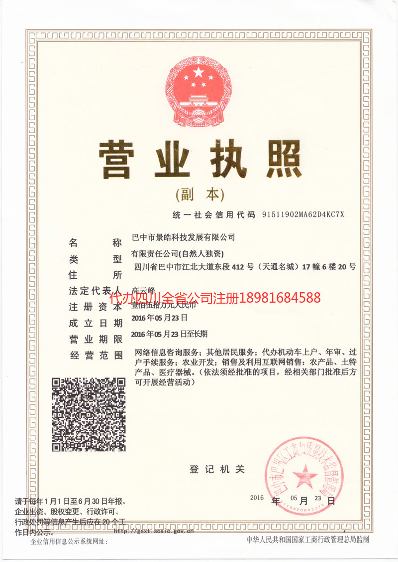 滦州滦州景皓科技发展有限公司