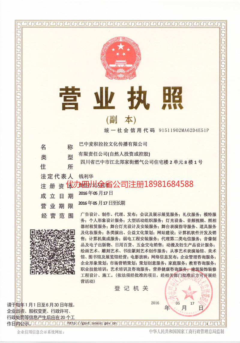 滦州滦州麦j积拉拉文化传播有限公司