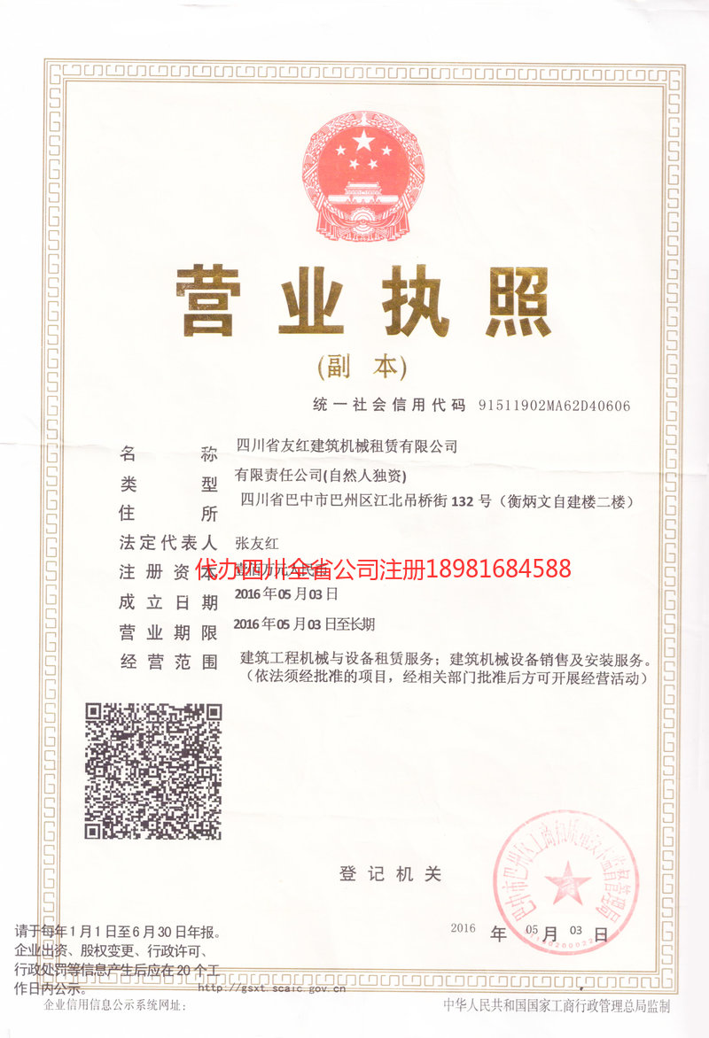 滦州滦州友红建筑机械租赁有限公司