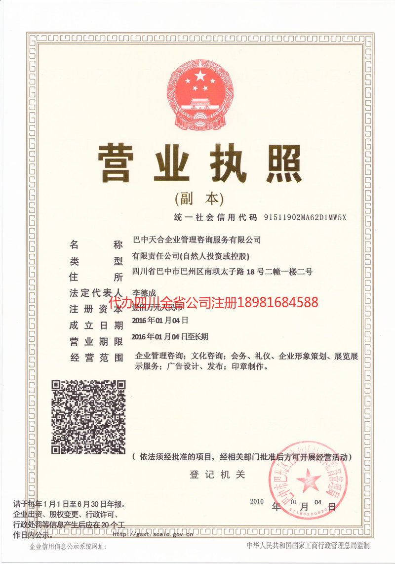 滦州滦州天合企业管理咨询服务有限公司