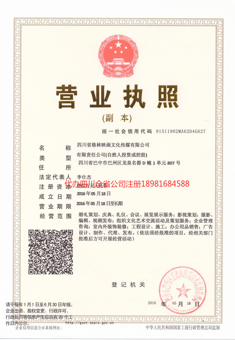 滦州滦州格林映画文化传媒有限公司