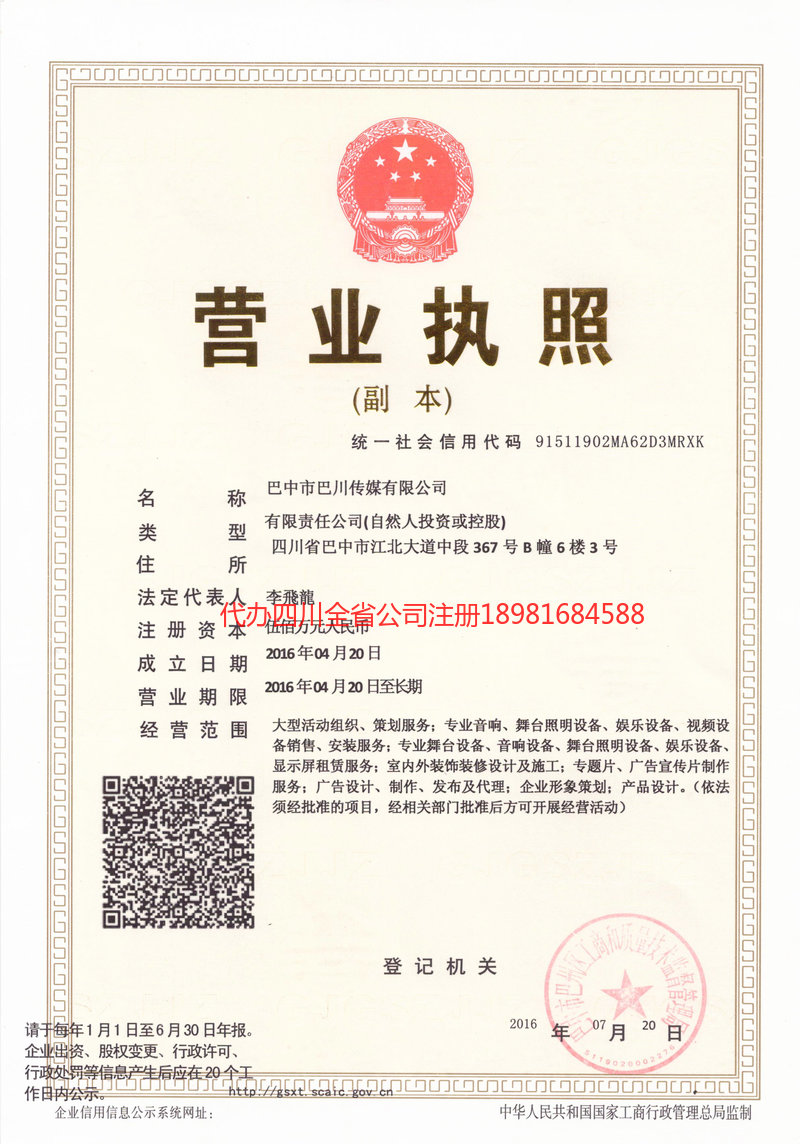 滦州滦州巴川传媒有限公司