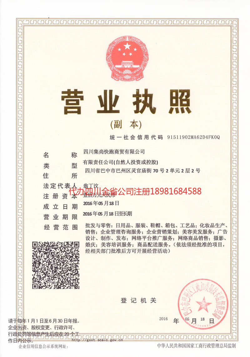 滦州滦州集尚快跑商贸有限公司