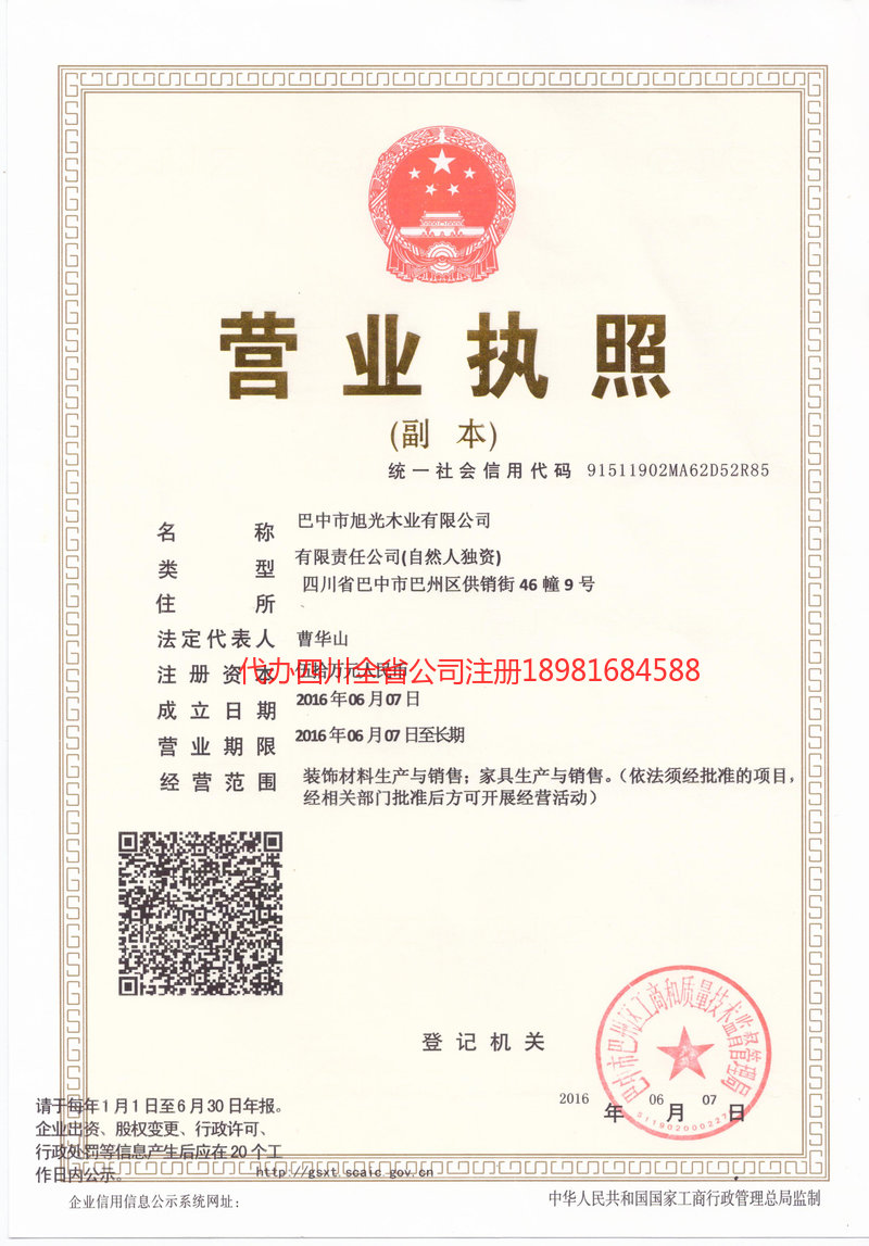 滦州滦州旭光木业有限公司