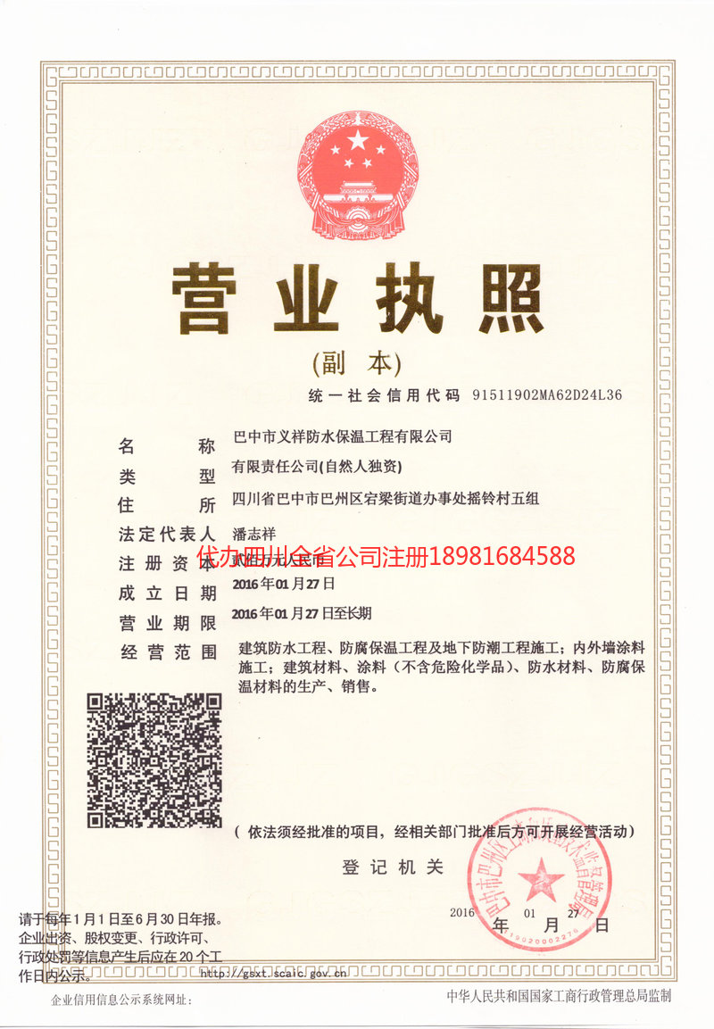 滦州滦州义祥防水保温工程有限公司